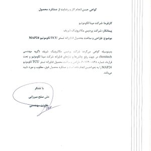 گواهی حسن انجام کار تستر